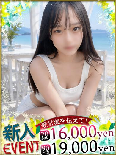 みゆな♡ときめき度1000%（21）/イフ中村(名古屋・名駅/ショップ一覧)