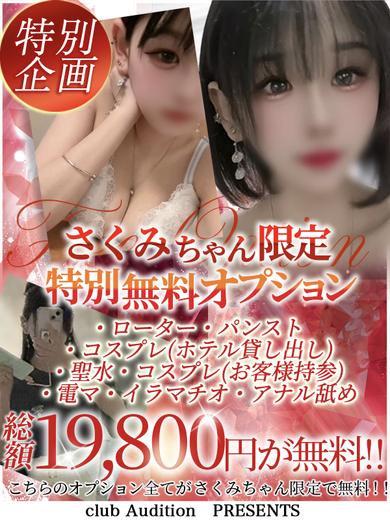 さくみ 新人🔰（20） の画像4枚目/Club audition-クラブオーディション-松本店(長野・松本/ショップ一覧)