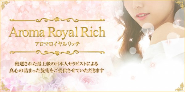 Aroma royal richアロマロイヤルリッチ 広島市ショップ一覧