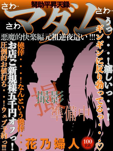 花乃（42）/ドスケベマダム(一宮・春日井・小牧/ショップ一覧)