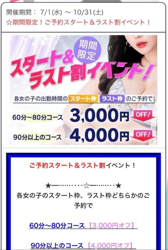 【期間限定！ご予約スタート&ラスト割】の画像1枚目