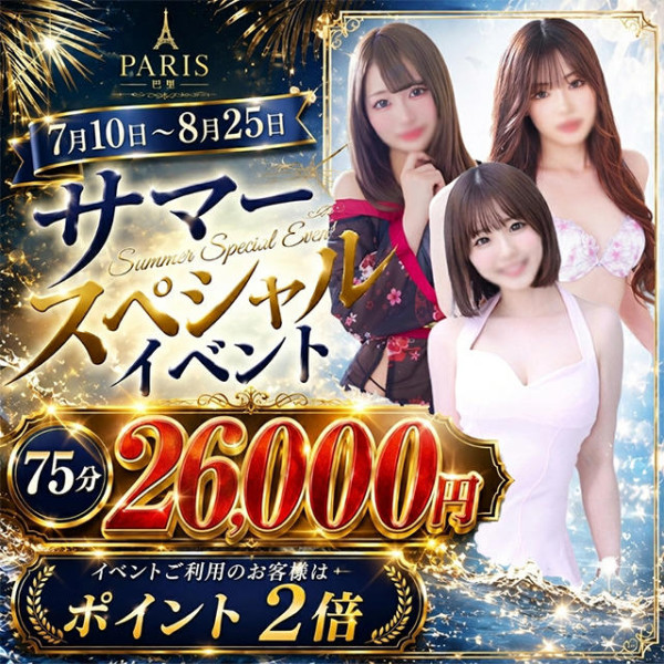 ヘルスクラブ巴里(錦・栄／ヘルス)