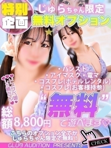 じゅら（20） の画像13枚目/Club audition-クラブオーディション-長野店(長野・松本/ショップ一覧)