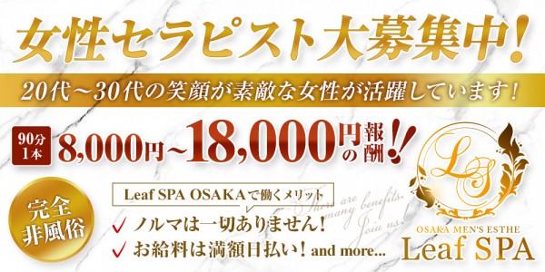 リーフスパ大阪リーフスパオオサカ その他大阪府ショップ一覧