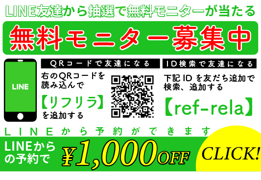 リフリラリフリラ 名古屋・名駅ショップ一覧