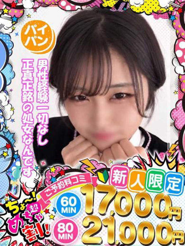 あかり（20） の画像3枚目/めちゃスク北学園(大曽根・黒川/ショップ一覧)