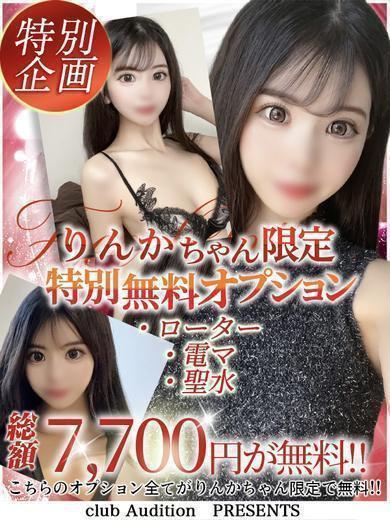 りんか（23） の画像5枚目/Club audition-クラブオーディション-松本店(長野・松本/ショップ一覧)