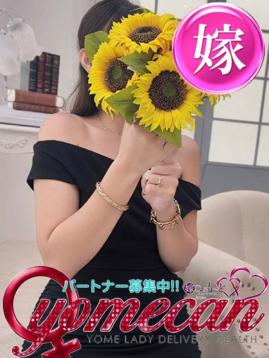【嫁】あかね（35） の画像1枚目/アネキャンモード(一宮・春日井・小牧/ショップ一覧)