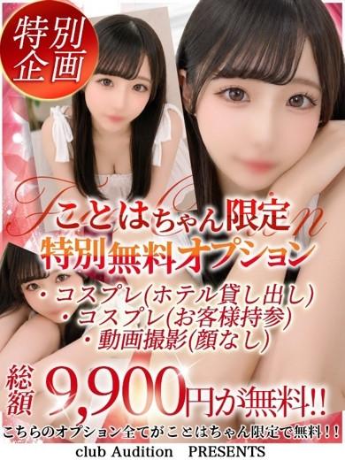 ことは 新人🔰（20） の画像5枚目/Club audition-クラブオーディション-松本店(長野・松本/ショップ一覧)