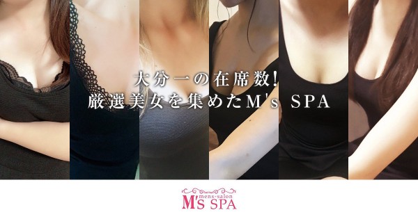 M'sSPAエムズスパの体入、バイト、求人情報