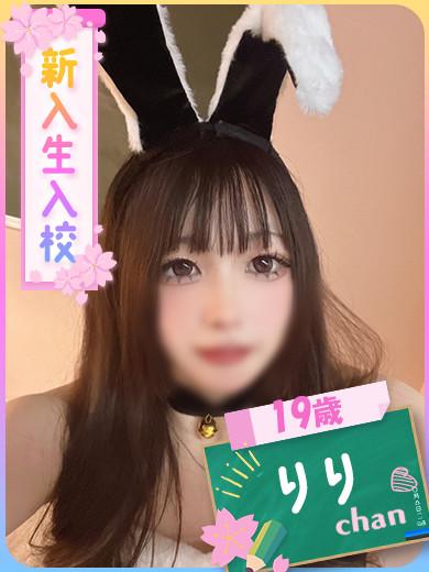 りり（濃厚密着プレイ♡）（19）/ファッションヘルスパピヨン(名古屋・名駅/ショップ一覧)