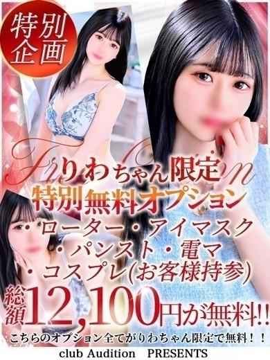 りわ（20） の画像8枚目/Club audition-クラブオーディション-松本店(長野・松本/ショップ一覧)