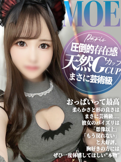 もえ【天然Gcupに感謝】（22）/ヘルスクラブ 長者町 巴里(錦・栄/ショップ一覧)