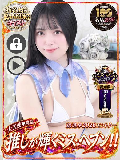 みり S級ルックスにFカップ巨乳（22）/ウエスト・コム(名古屋・名駅/ショップ一覧)