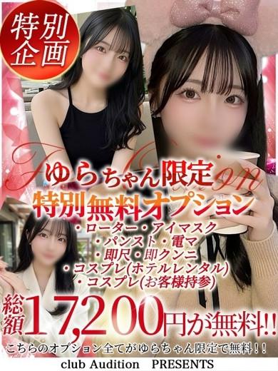 ゆら（20） の画像6枚目/Club audition-クラブオーディション-松本店(長野・松本/ショップ一覧)