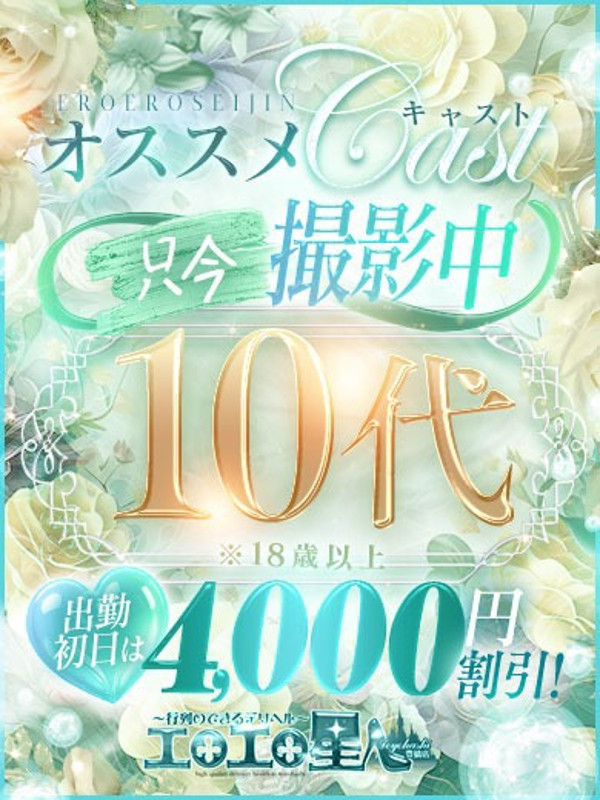 あかり　（19）/エロエロ星人豊橋(豊橋・豊川/ショップ一覧)
