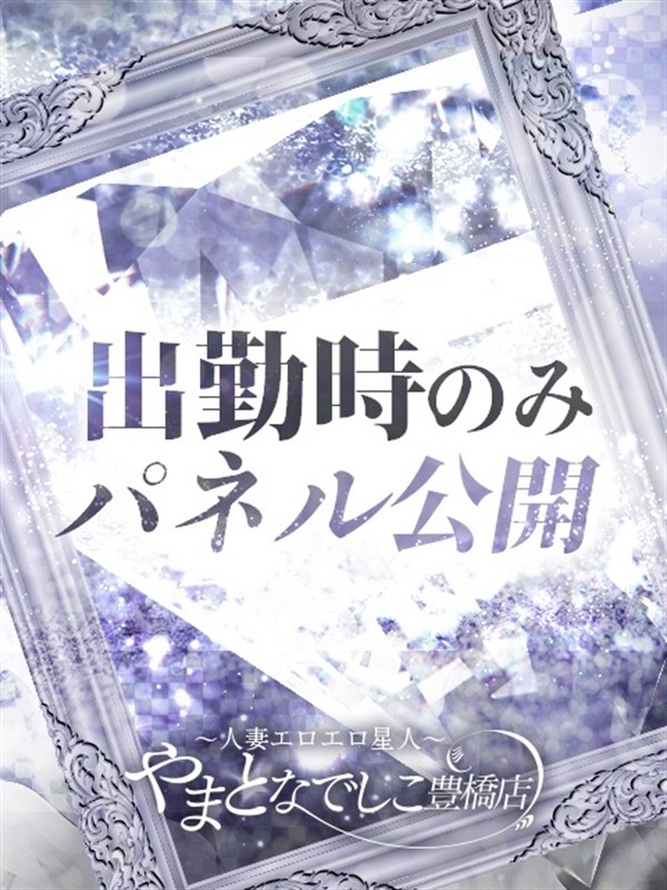 つむぎ（35）/やまとなでしこ豊橋店～人妻エロエロ星人～(豊橋・豊川/ショップ一覧)