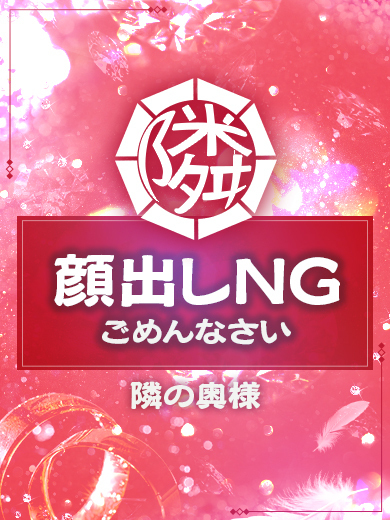 かほ（26）/隣の奥様＆熟女 四日市店(三重・四日市/ショップ一覧)