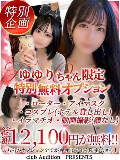 ゆゆり 新人🔰（23） の画像4枚目/Club audition-クラブオーディション-松本店(長野・松本/ショップ一覧)