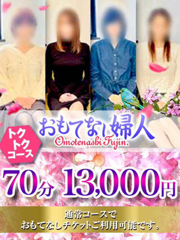 桃那（ももな）（33）/おもてなし婦人(一宮・春日井・小牧/ショップ一覧)