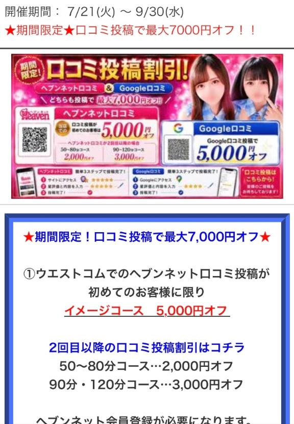 【期間限定！口コミ投稿最大７０００円オフ】の画像1枚目