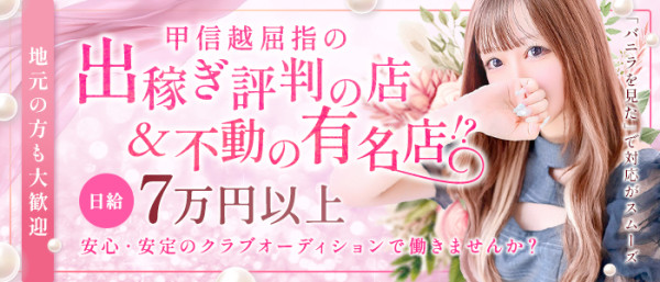 Club audition-クラブオーディション-長野店の体入、バイト、求人情報
