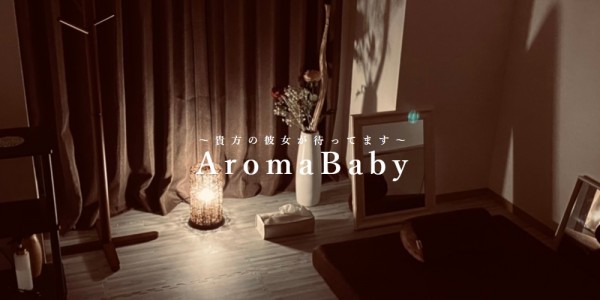 aromababy～アロマベイビー 立川・八王子・町田ショップ一覧