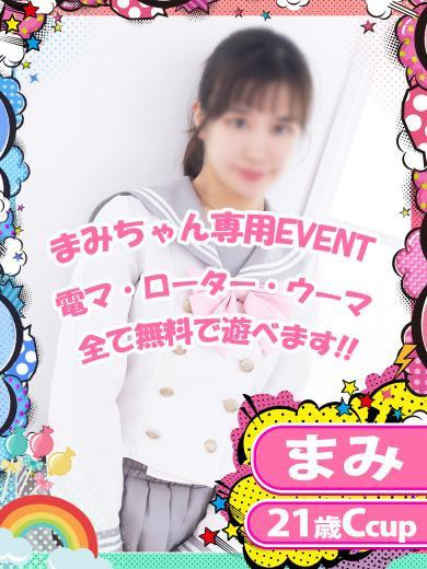 まみ（21）/めちゃスク北学園(大曽根・黒川/ショップ一覧)