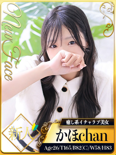 かほ☆癒し系イチャラブ美女（26）/シャブール　名古屋店(新栄・東新町/ショップ一覧)
