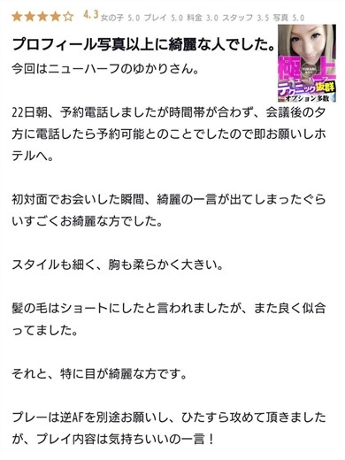 ゆかり（個人イベント開催）（43） の画像3枚目/人妻デリバリー　パコパコママ一宮店(一宮・春日井・小牧/ショップ一覧)