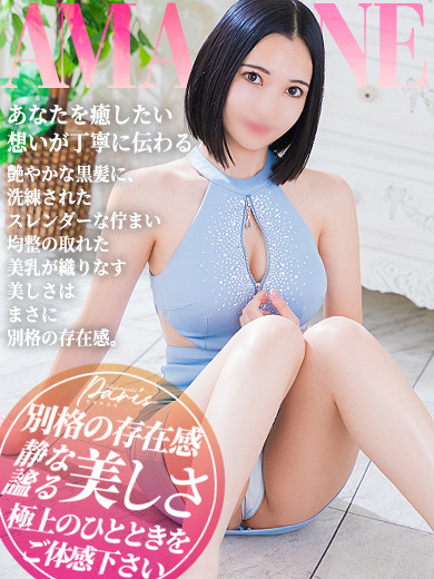 あまね【静謐なる美しさ】（26）/ヘルスクラブ 長者町 巴里(錦・栄/ショップ一覧)