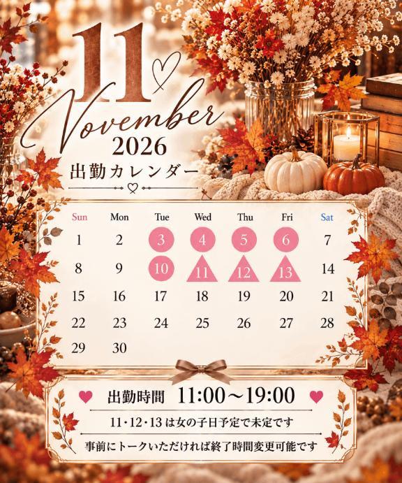 11月上旬出勤予定🍁🧡の画像1枚目