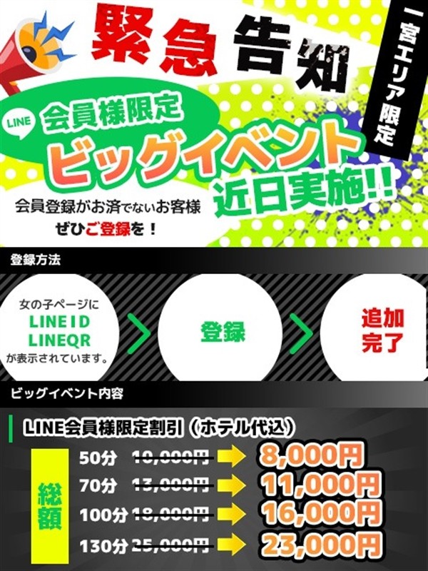 ★LINE受付 の画像2枚目/パコパコママ一宮店(一宮・春日井・小牧/ショップ一覧)