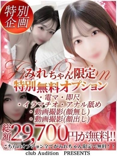 みれ（20） の画像6枚目/Club audition-クラブオーディション-松本店(長野・松本/ショップ一覧)