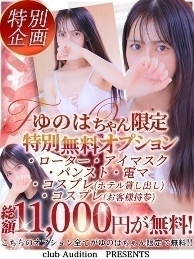 ゆのは（24） の画像9枚目/Club audition-クラブオーディション-松本店(長野・松本/ショップ一覧)