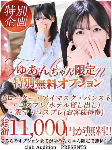 ゆあん 新人🔰（21） の画像8枚目/Club audition-クラブオーディション-松本店(長野・松本/ショップ一覧)