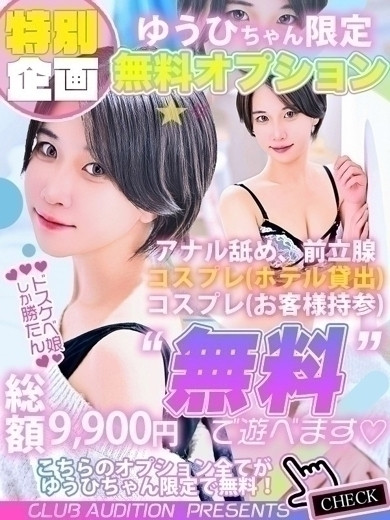 ゆうひ（22） の画像3枚目/Club audition-クラブオーディション-長野店(長野・松本/ショップ一覧)