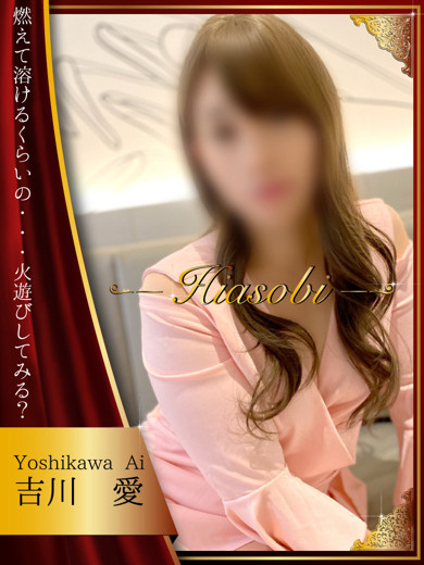 吉川 愛（28）/ドスケベマダム(一宮・春日井・小牧/ショップ一覧)