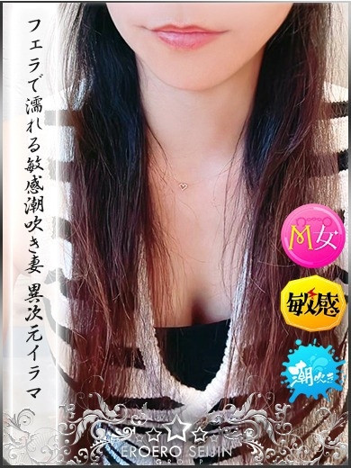 みさ ｲﾗﾏﾁｵ好きの超ドM（33）/やまとなでしこ豊橋店～人妻エロエロ星人～(豊橋・豊川/ショップ一覧)