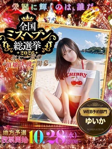 ゆいか☆清楚系黒髪S級美女（23） の画像2枚目/HARVESTMOON ハーベストムーン(名古屋・名駅/ショップ一覧)