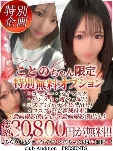 ことの（20） の画像6枚目/Club audition-クラブオーディション-松本店(長野・松本/ショップ一覧)