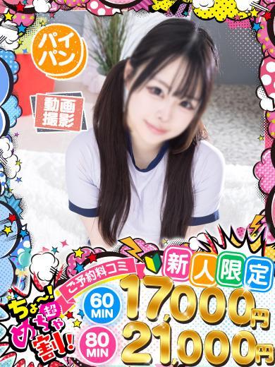 ゆま（20） の画像1枚目/めちゃスク北学園(大曽根・黒川/ショップ一覧)