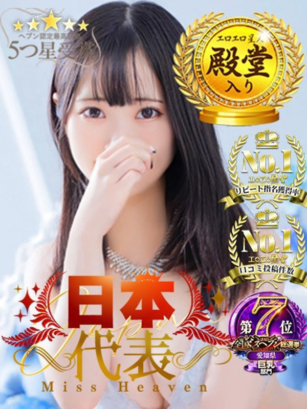 もゆ（23）/エロエロ星人豊橋(豊橋・豊川/ショップ一覧)