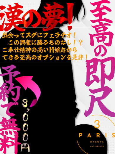 ゆうな【驚異のクビレ神BODY】（31） の画像11枚目/巴里Ⅲ(新栄・東新町/ショップ一覧)