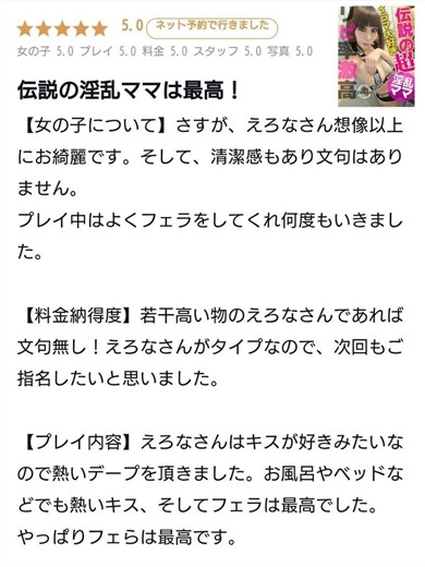 えろな（49） の画像2枚目/人妻デリバリー　パコパコママ一宮店(一宮・春日井・小牧/ショップ一覧)