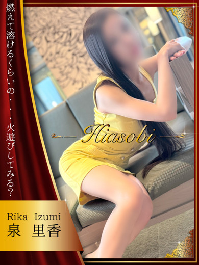 泉 里香（38）/ドスケベマダム(一宮・春日井・小牧/ショップ一覧)