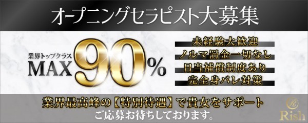 Rish 宇和島の体入、バイト、求人情報