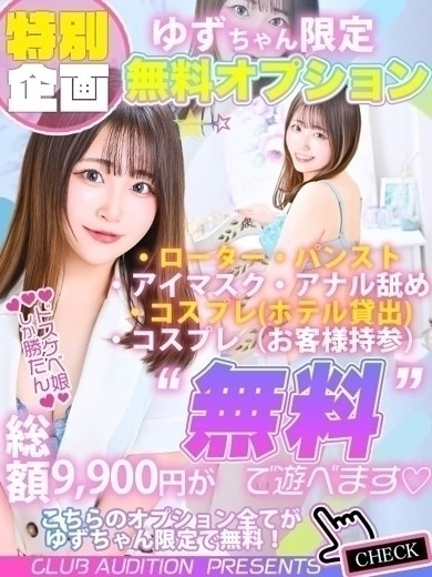 ゆず（22） の画像2枚目/Club audition-クラブオーディション-長野店(長野・松本/ショップ一覧)