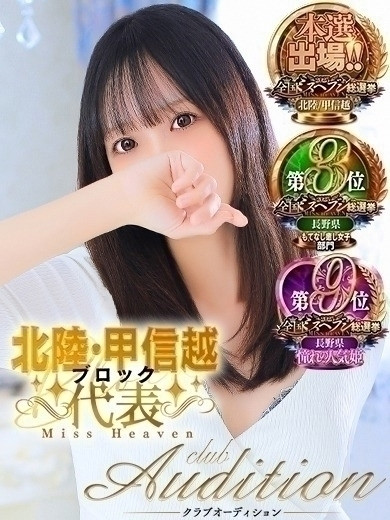 まみ No4 本指名ランキング（25）/Club audition-クラブオーディション-長野店(長野・松本/ショップ一覧)