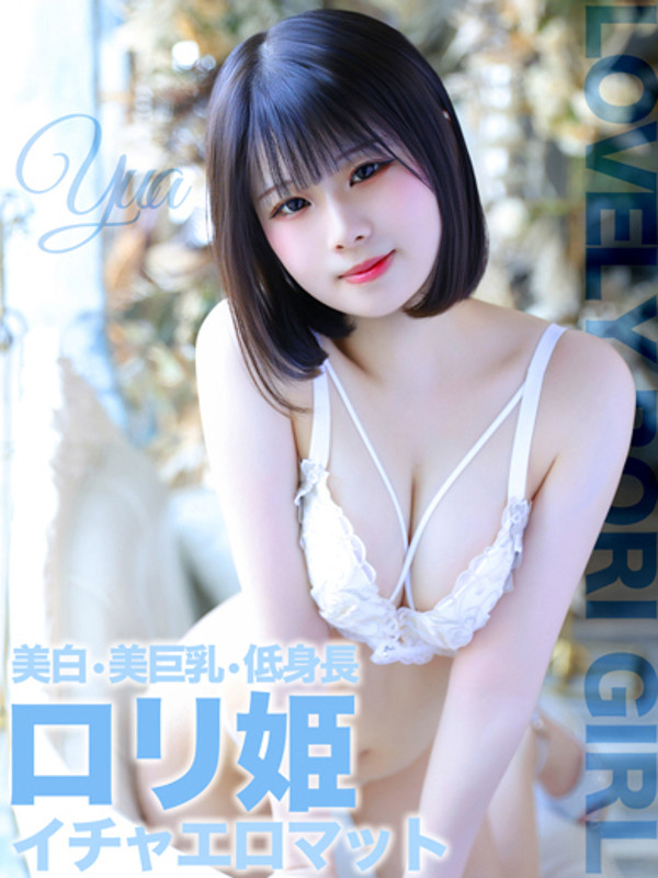 ゆあ【可愛いロリ姫の美ボディ】（23） の画像1枚目/巴里III(新栄・東新町/ショップ一覧)